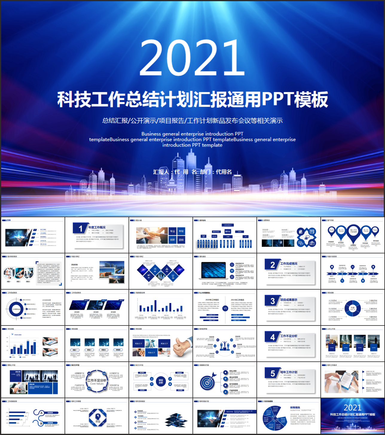 蓝色科技项目工作计划ppt