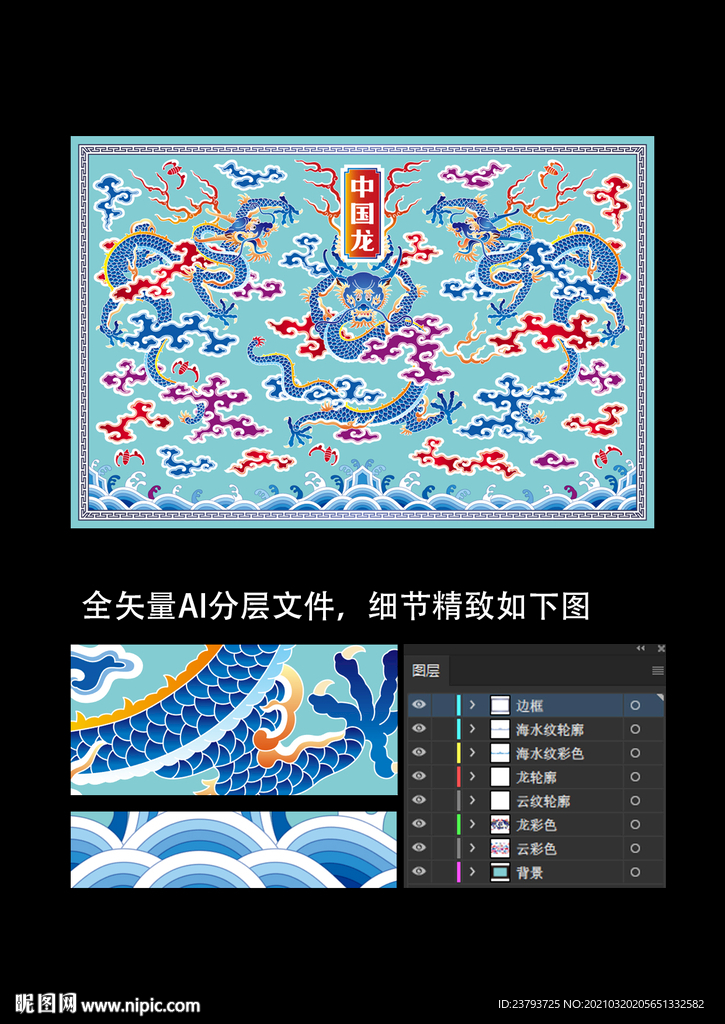 祥龙图