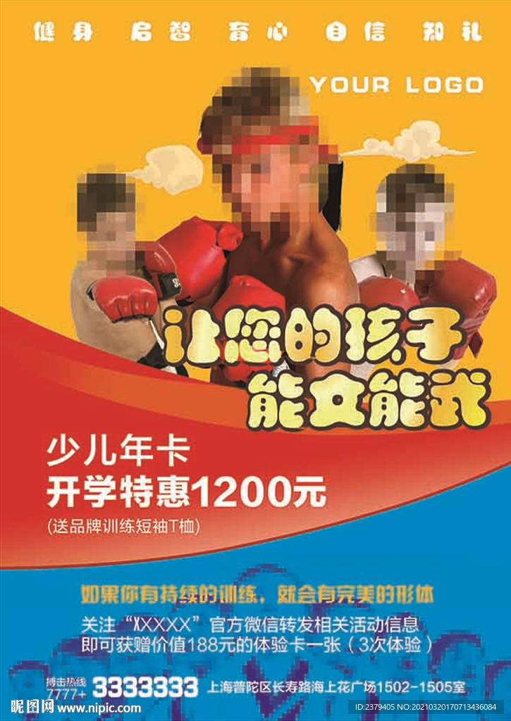 少儿搏击