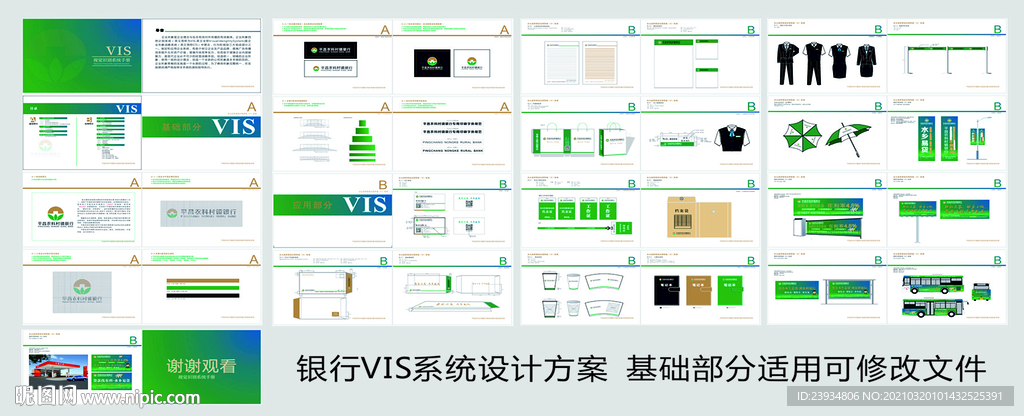 银行VI设计方案