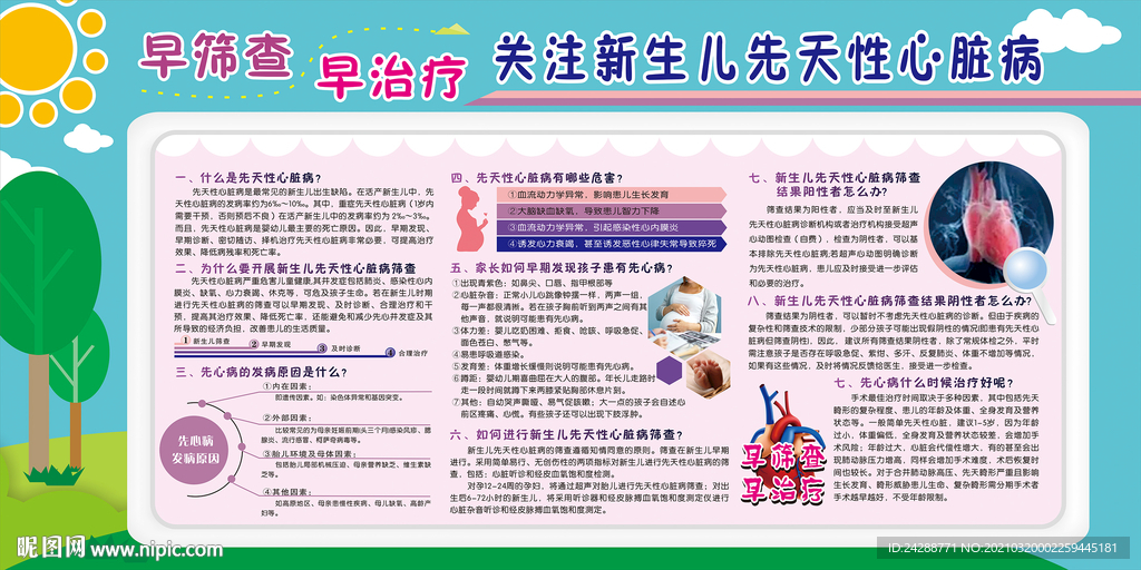 早筛查 早治疗 关注新生儿先天