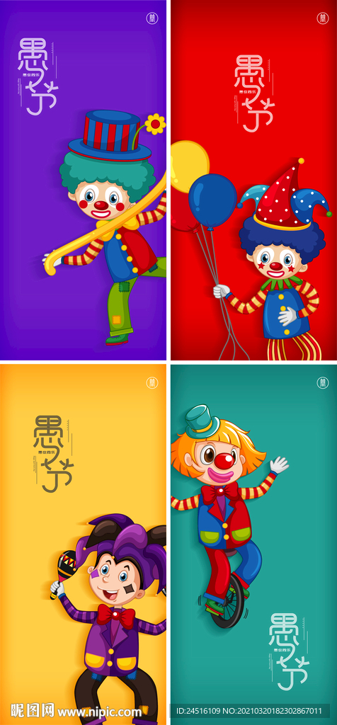 愚人节