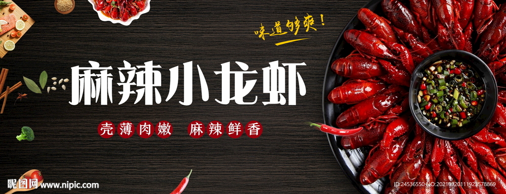 小龙虾海报