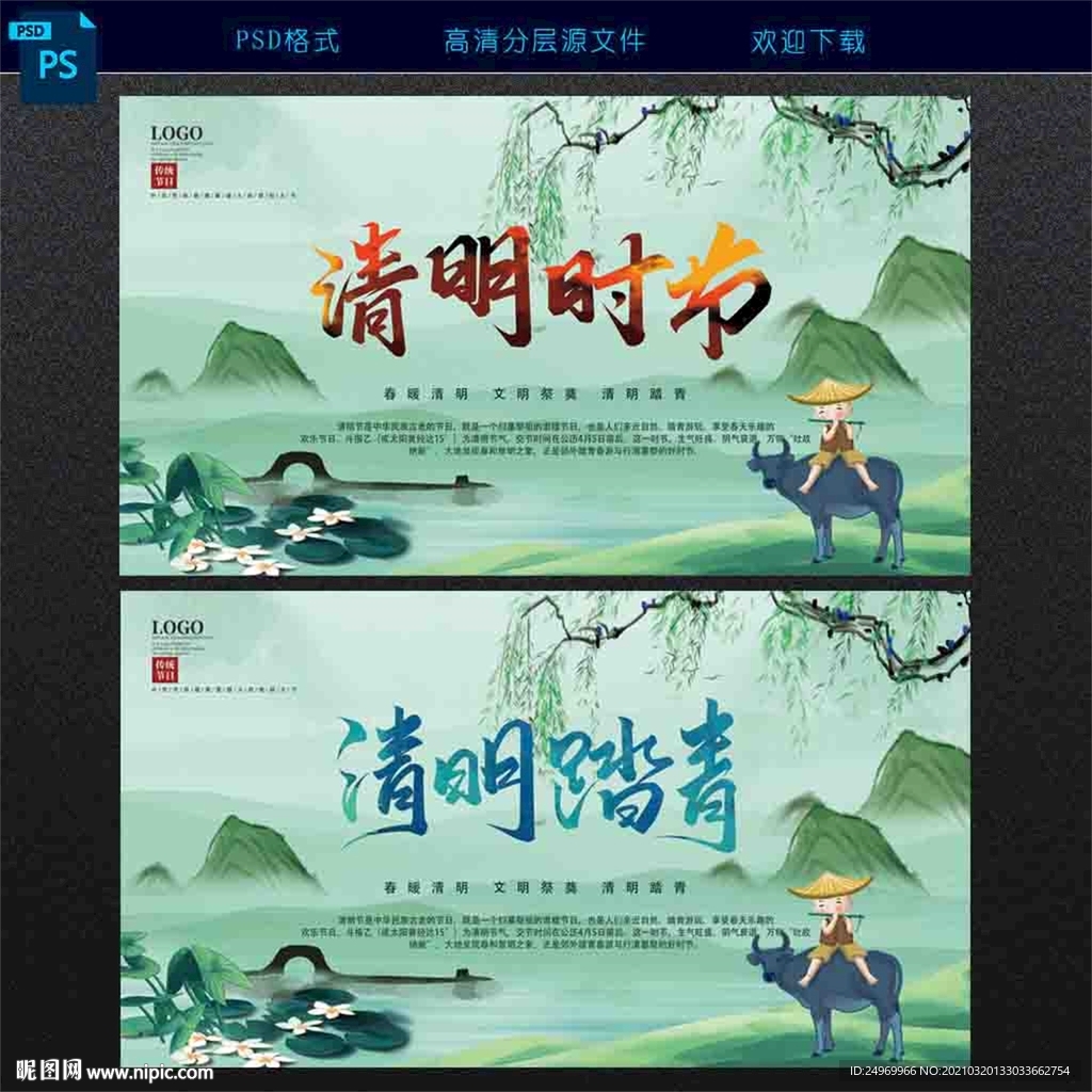 清明