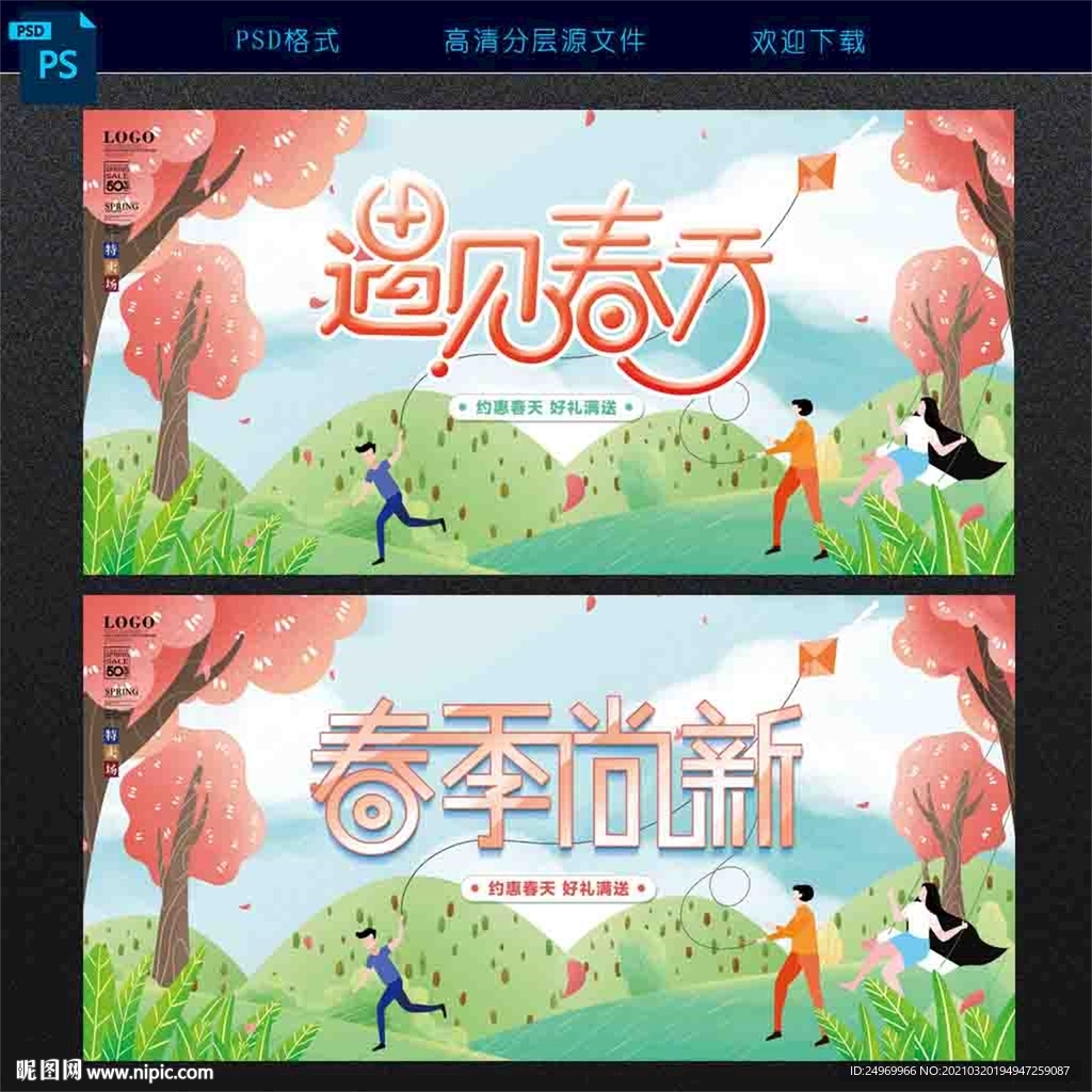 春天海报