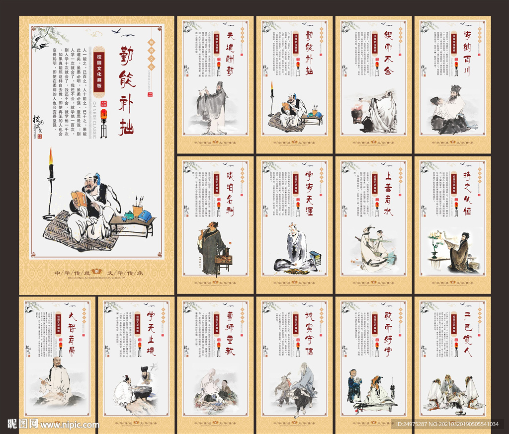 校园文化墙