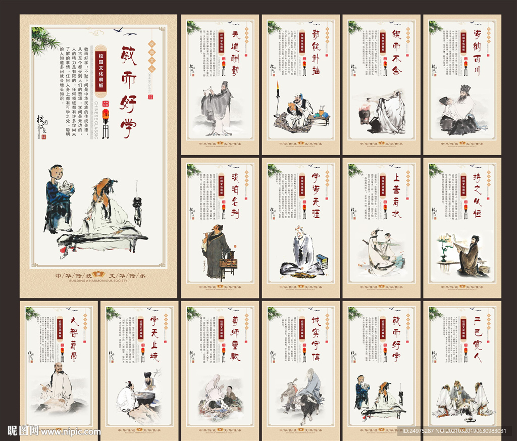 校园文化展板