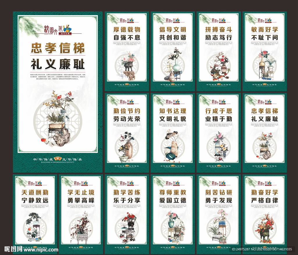校园标语