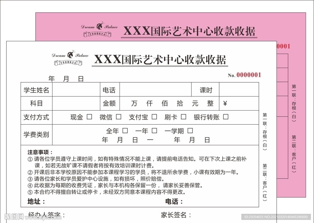 艺术培训收据范本