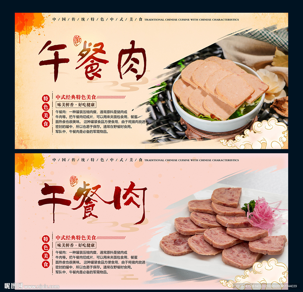 午餐肉