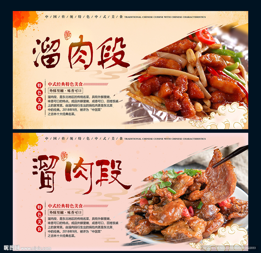 溜肉段