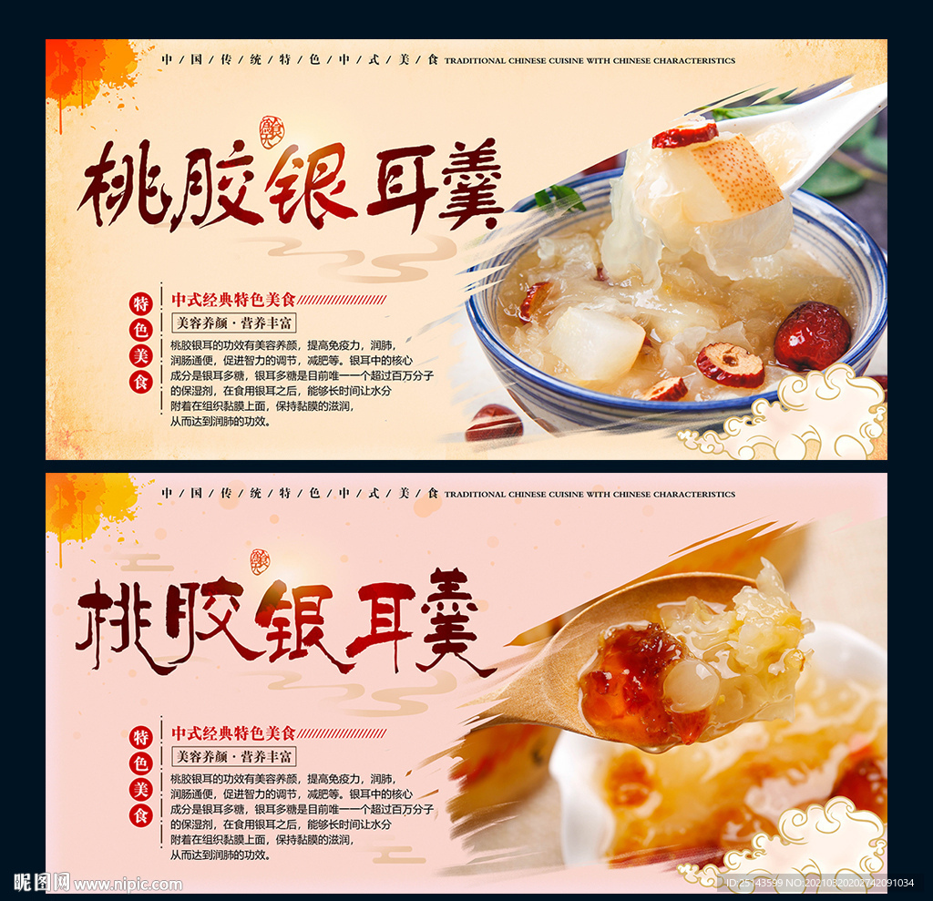 桃胶银耳羹