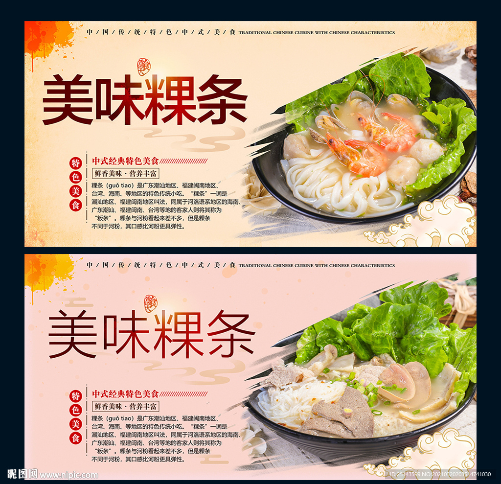 粿条