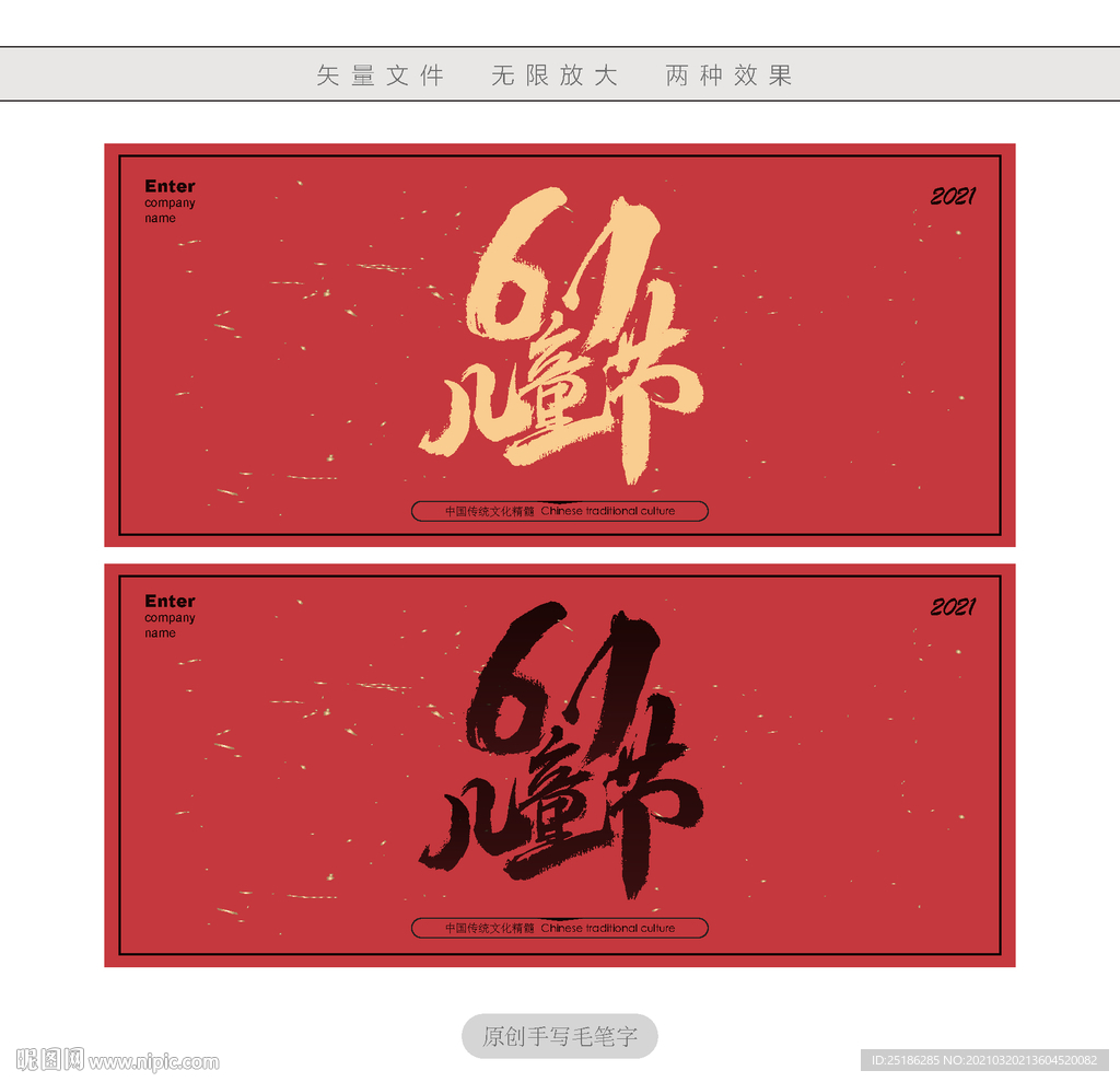 61儿童节