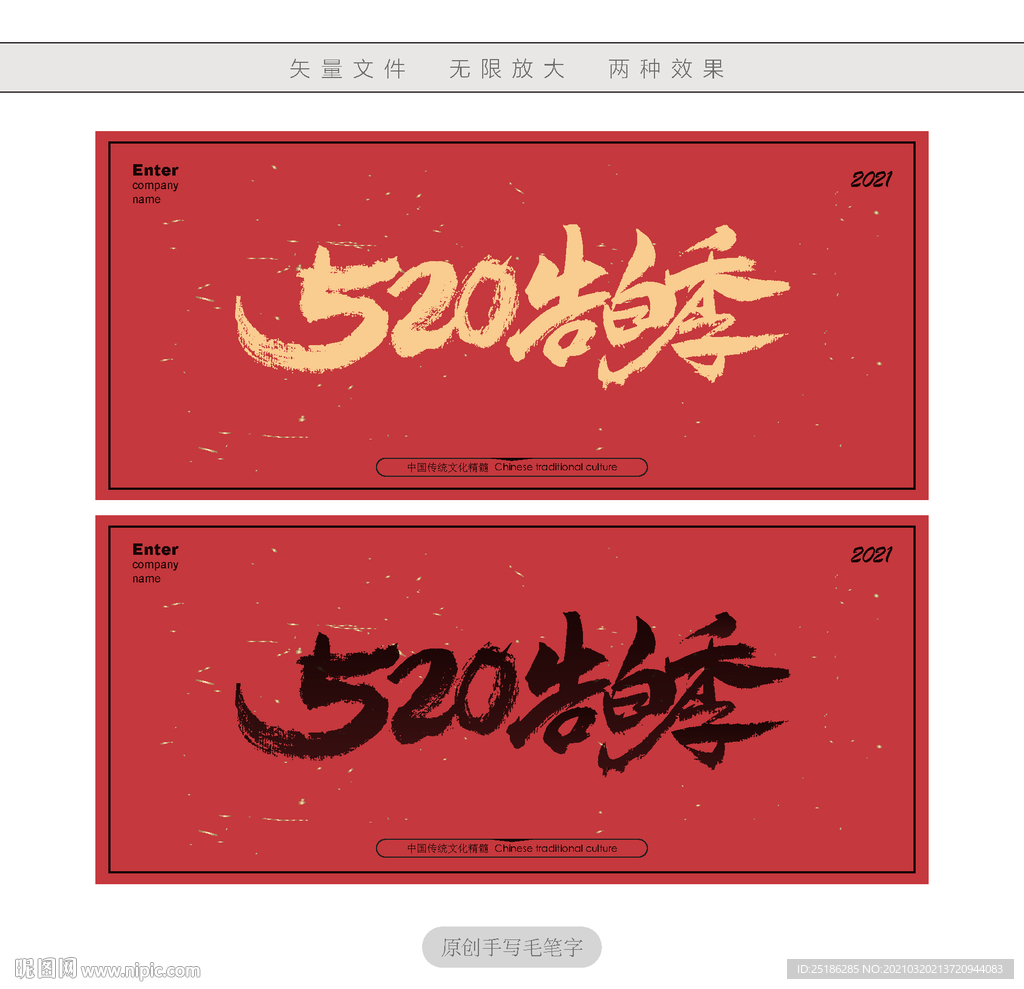 520告白季