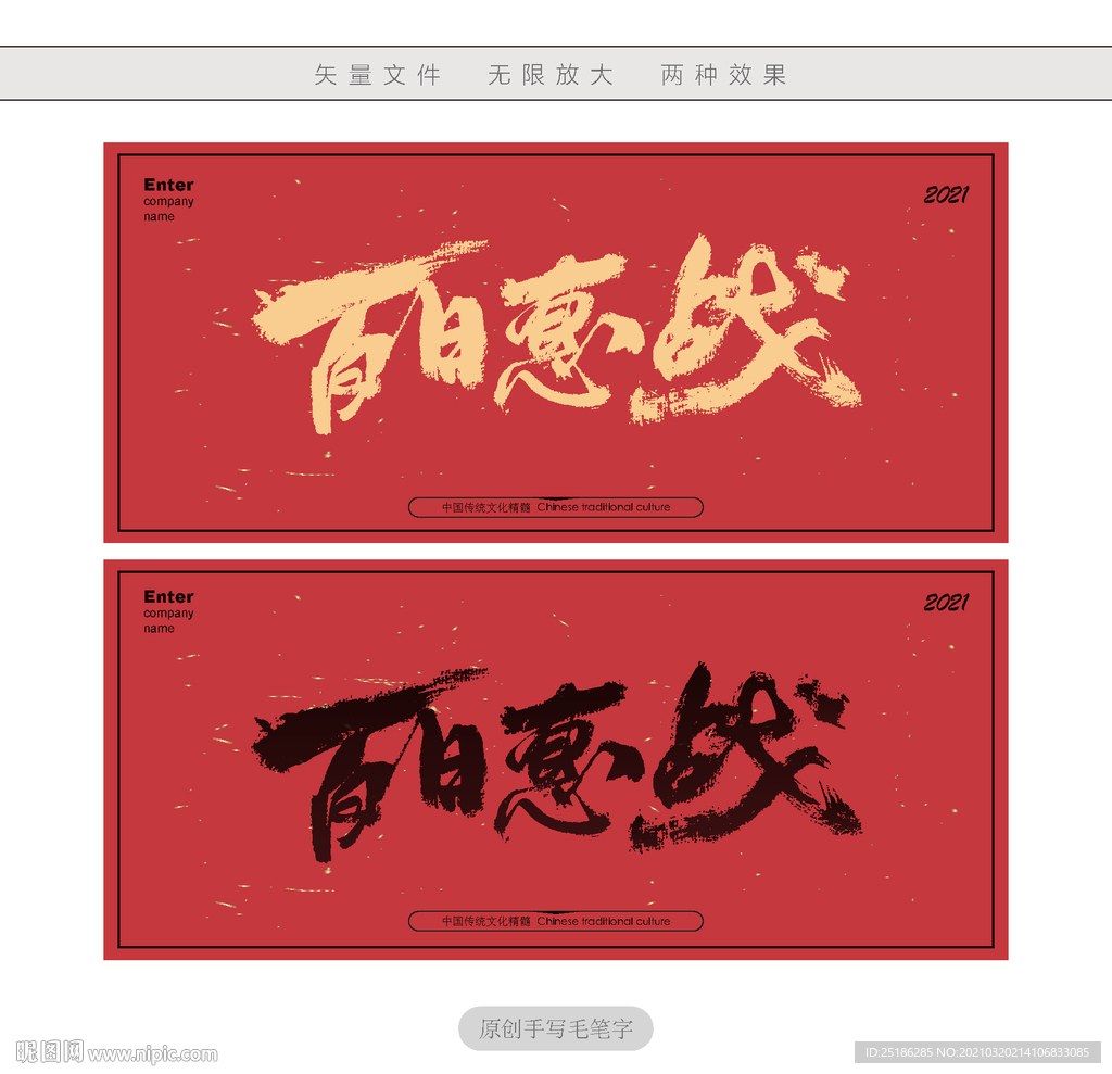 百日惠战