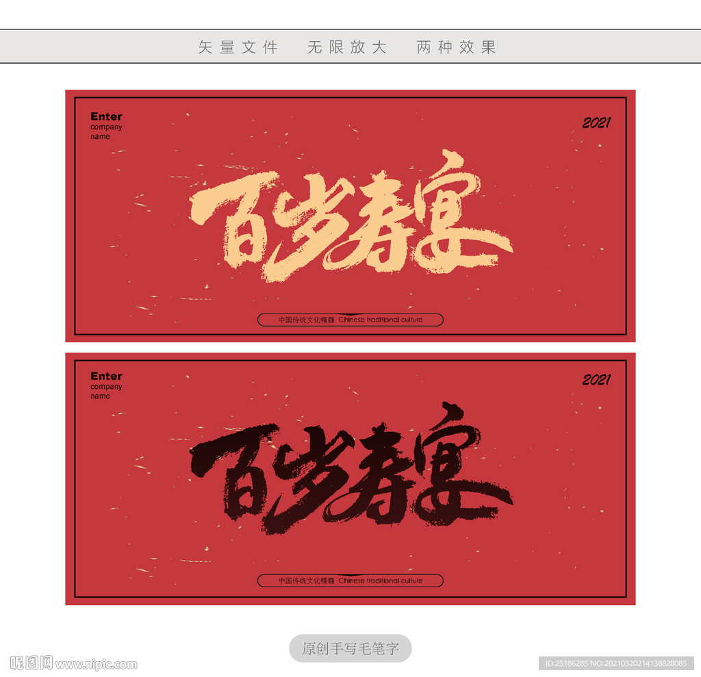 百岁寿宴