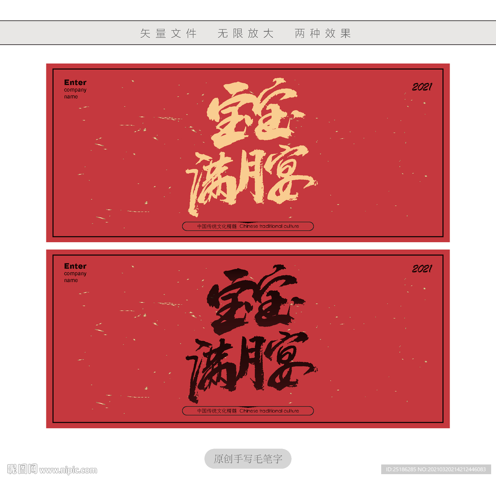 宝宝满月宴