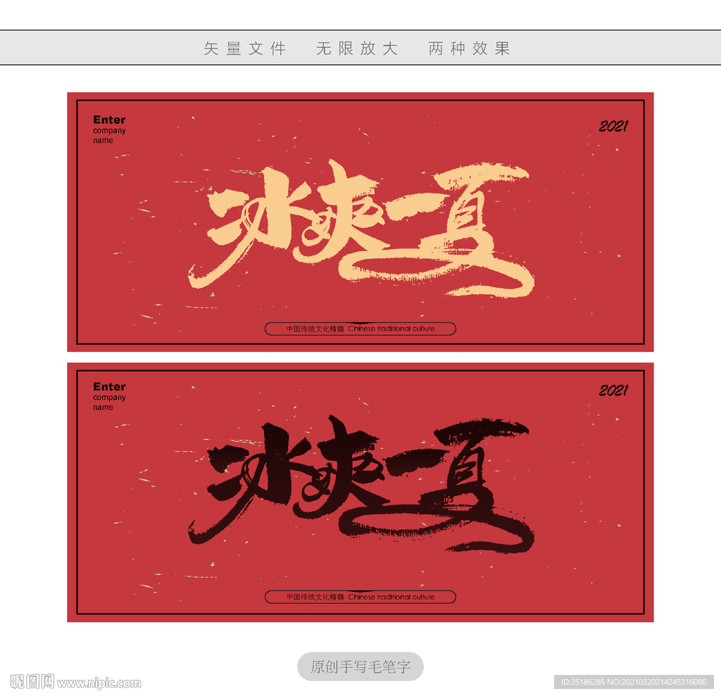 冰爽一夏