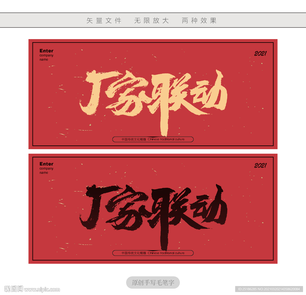 厂家联动