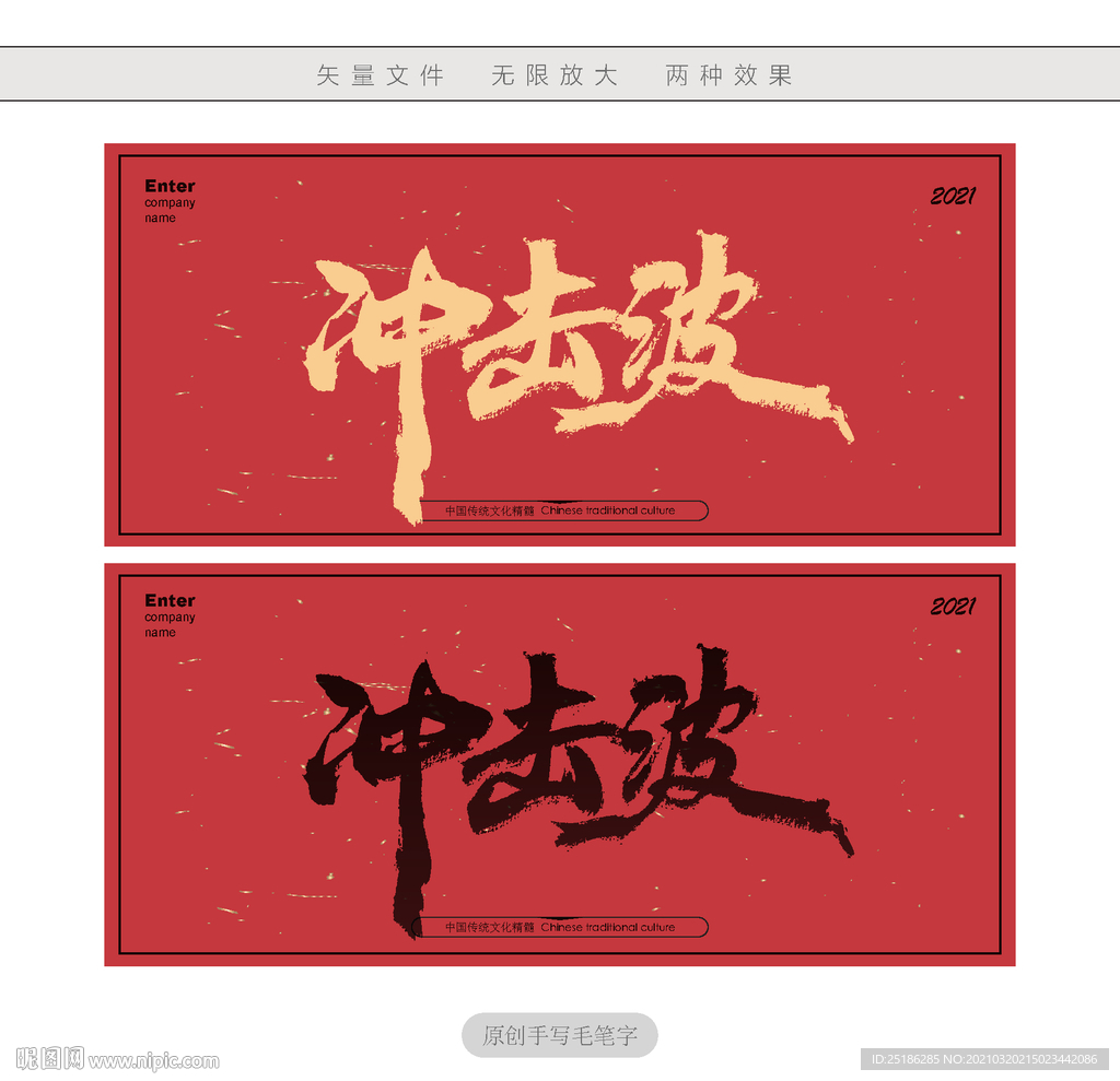 冲击波