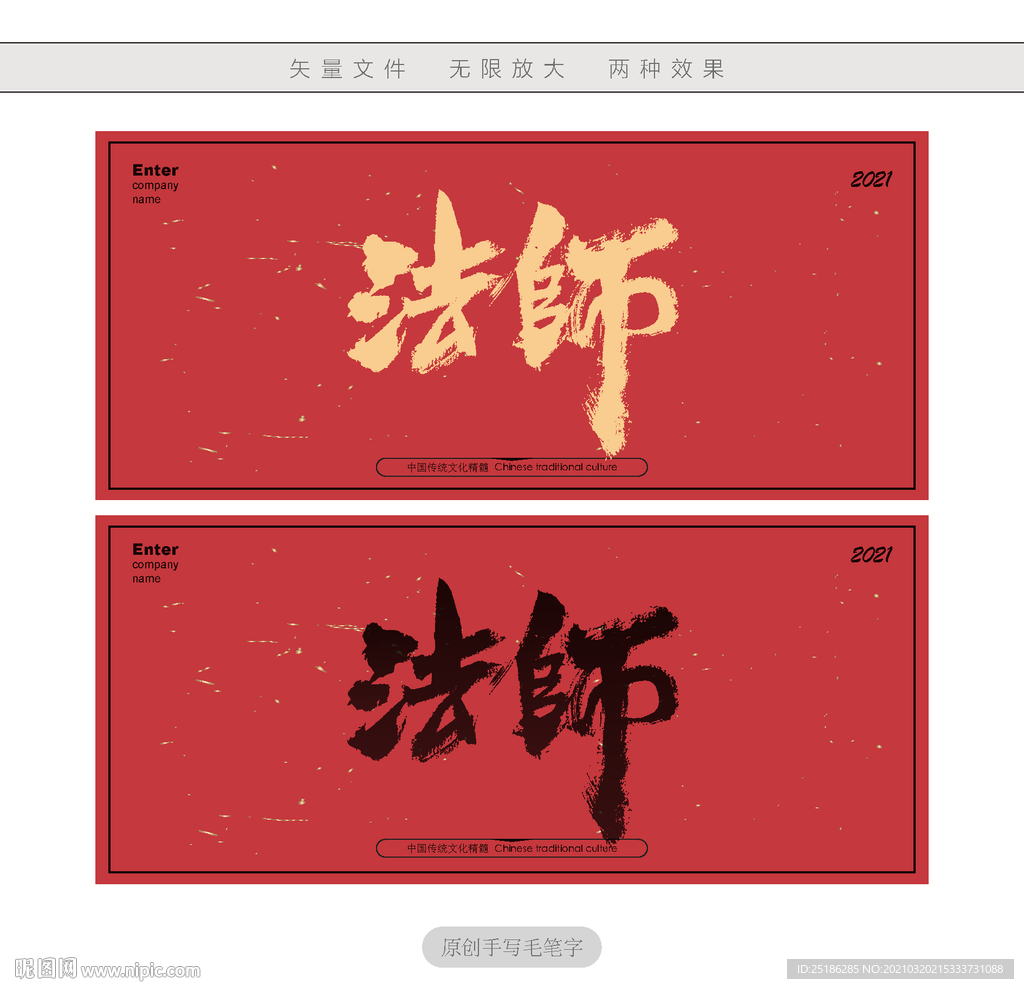 法师