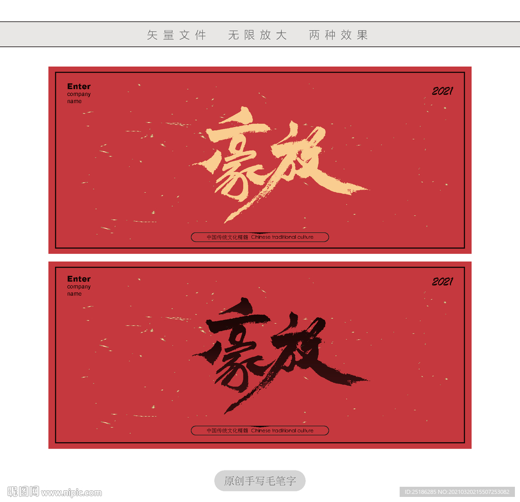 豪放
