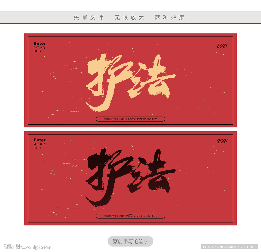 护法