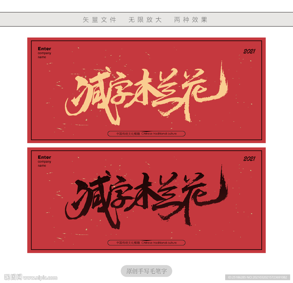 减字木兰花