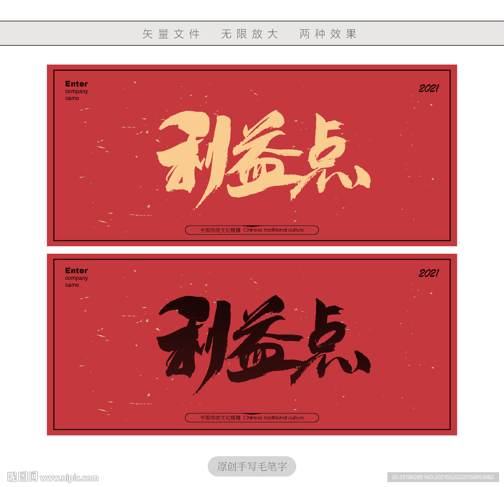 利益点