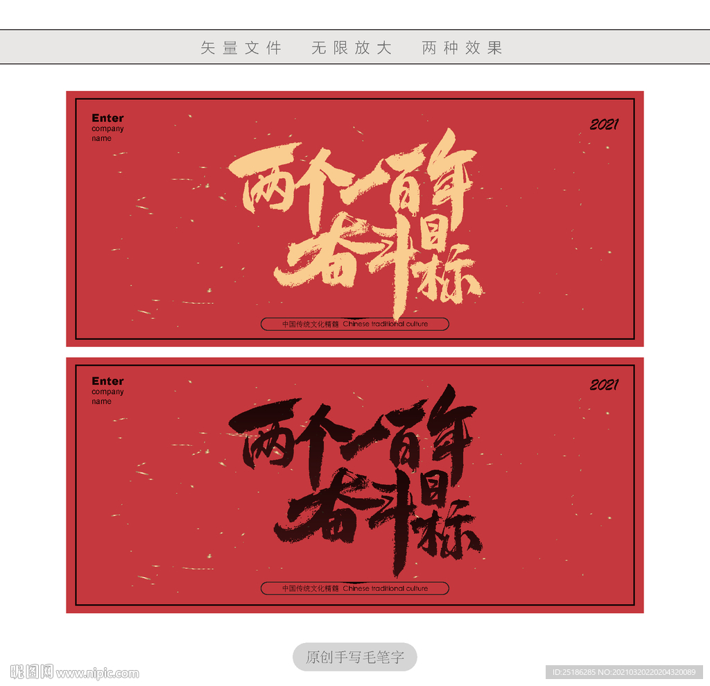 两个一百年奋斗目标