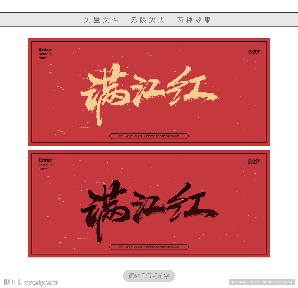 满江红
