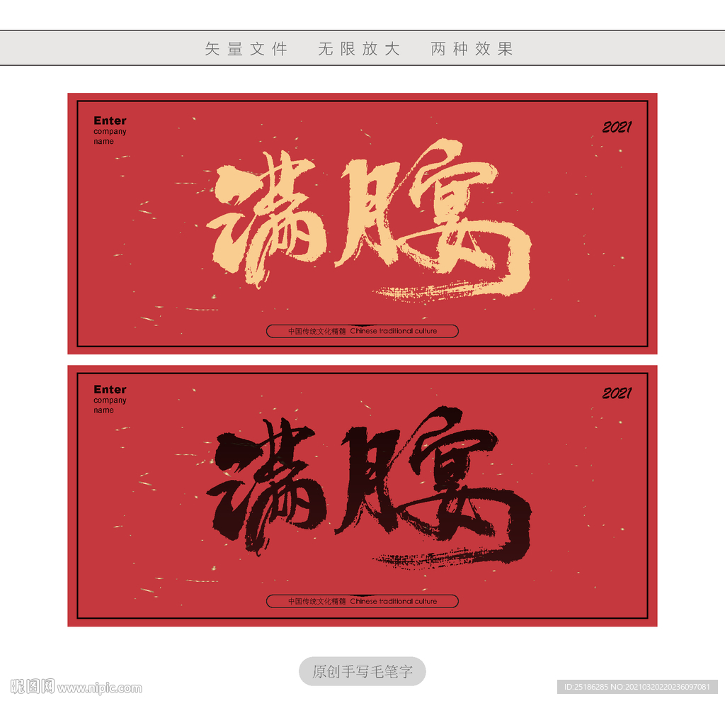 满月宴