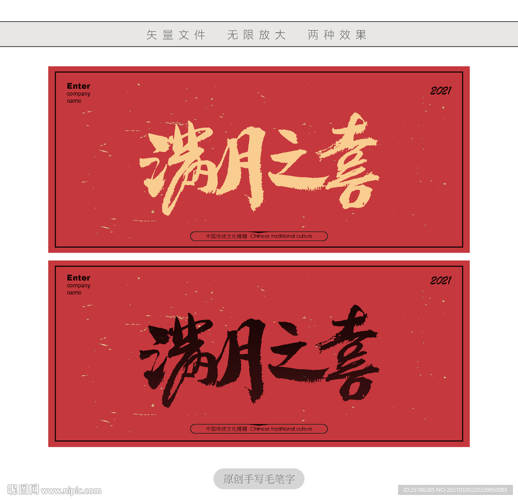 满月之喜