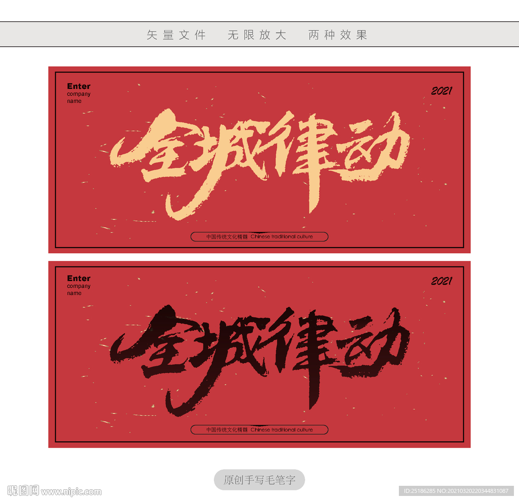 全城律动