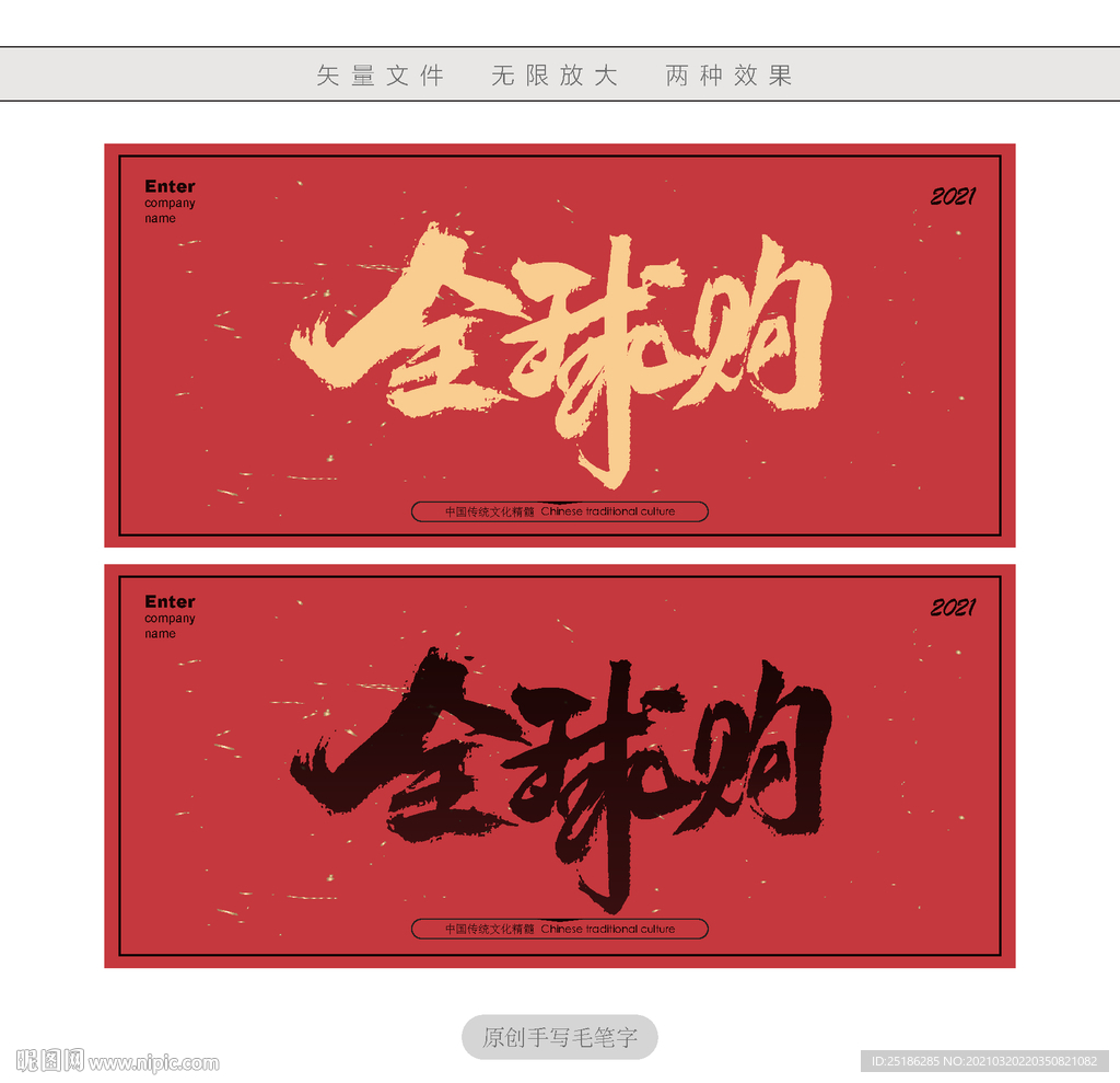 全球购