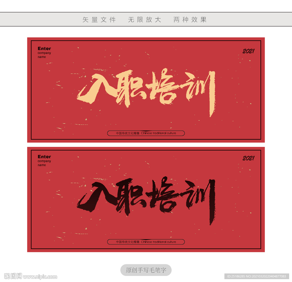 入职培训