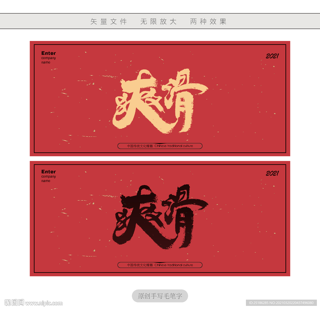 爽滑