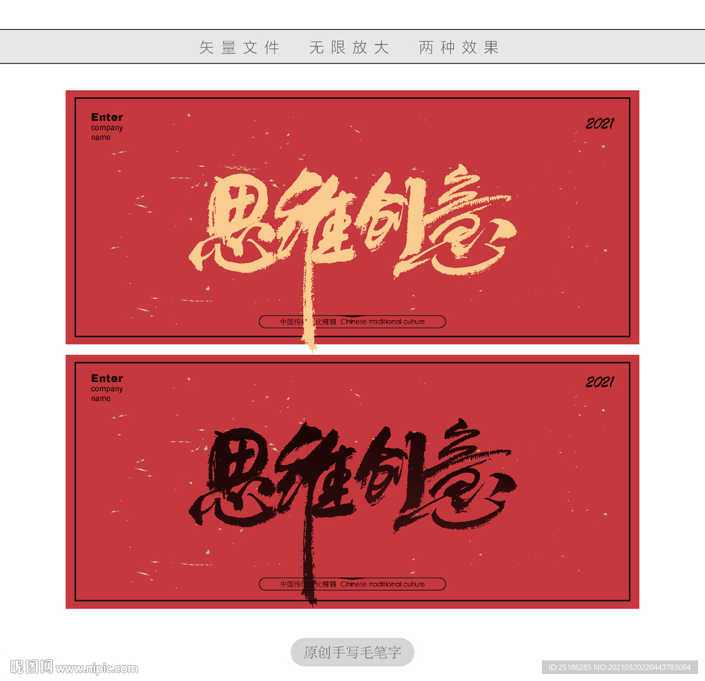 思维创意
