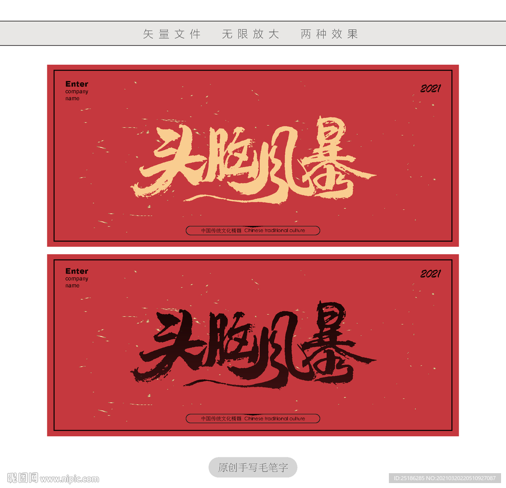 头脑风暴
