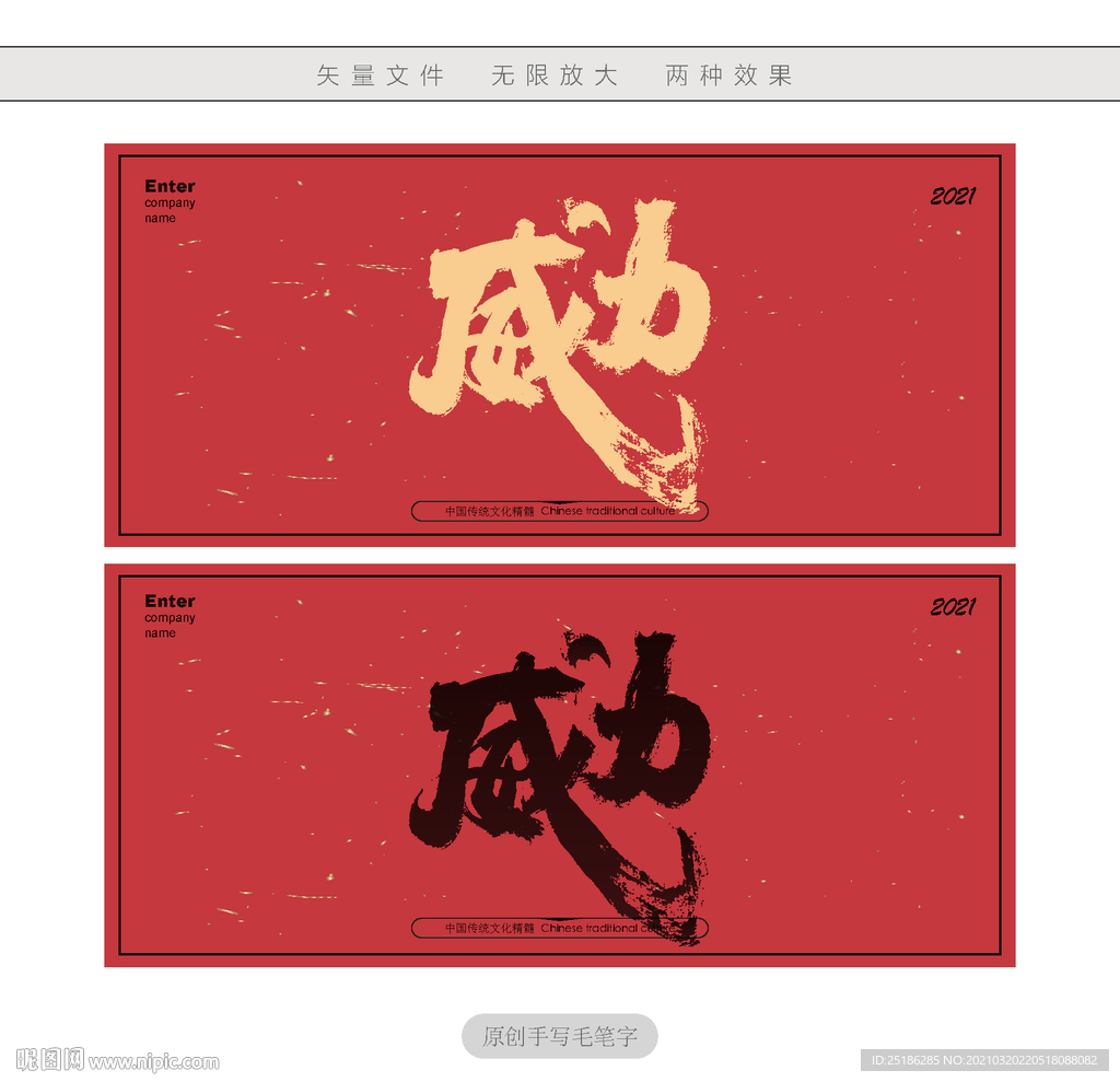 威力