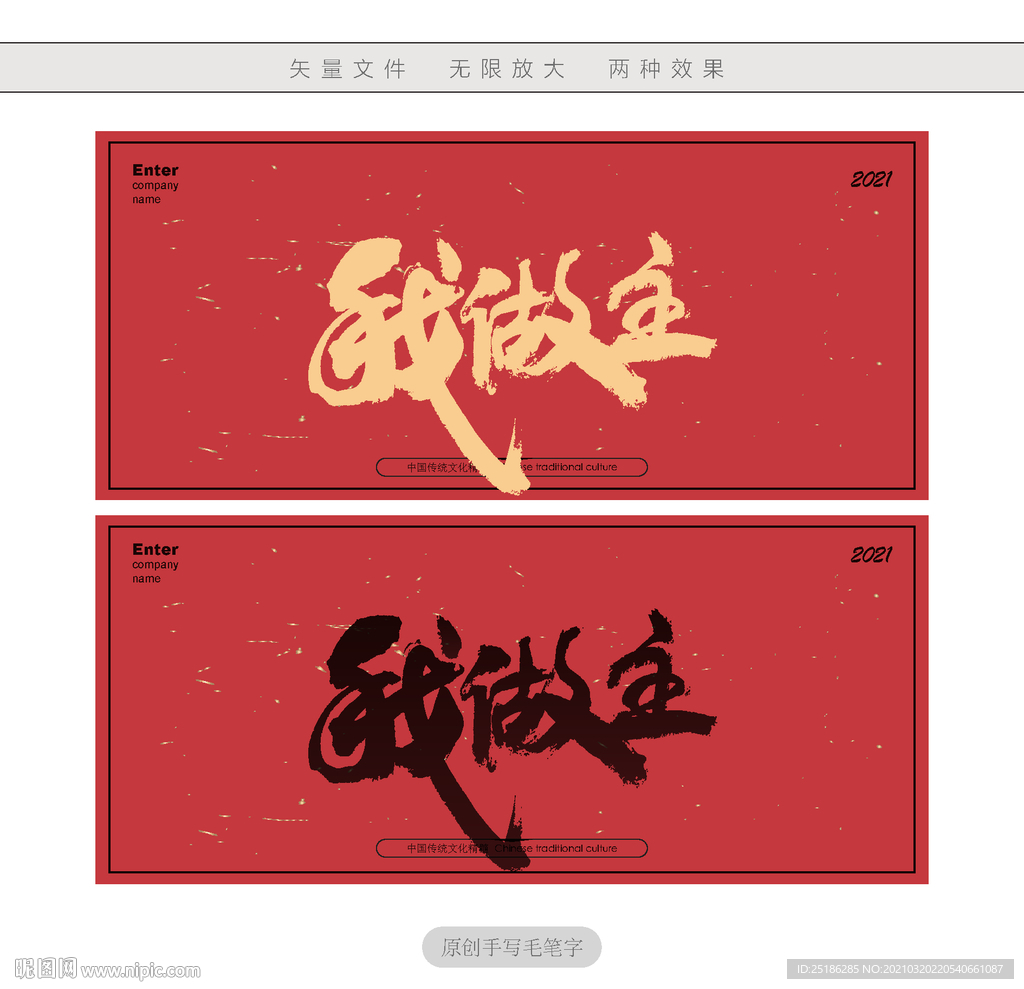 我做主