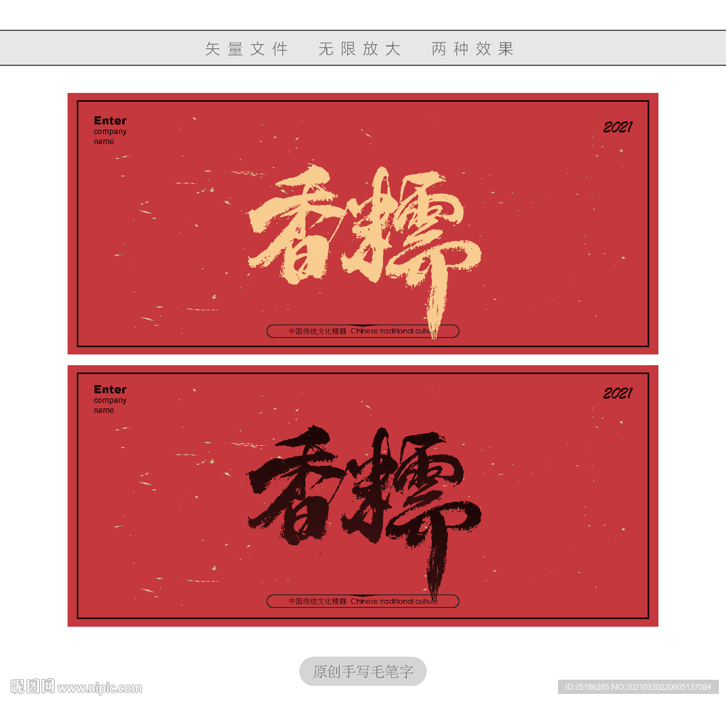 香糯