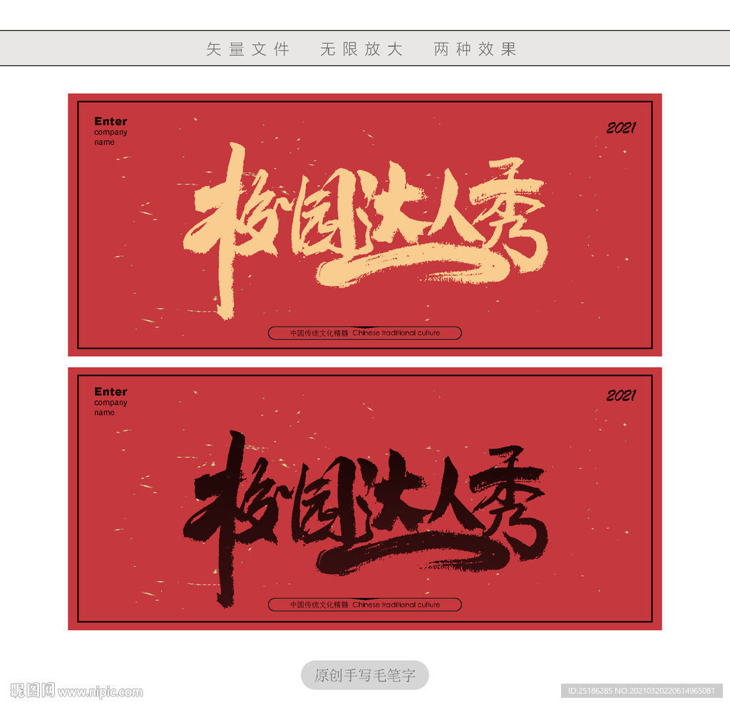 校园达人秀
