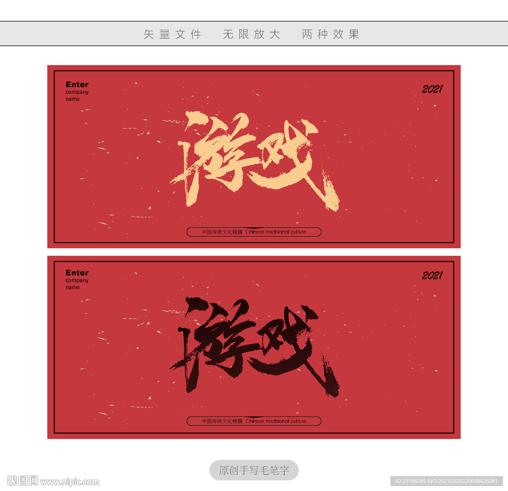 游戏