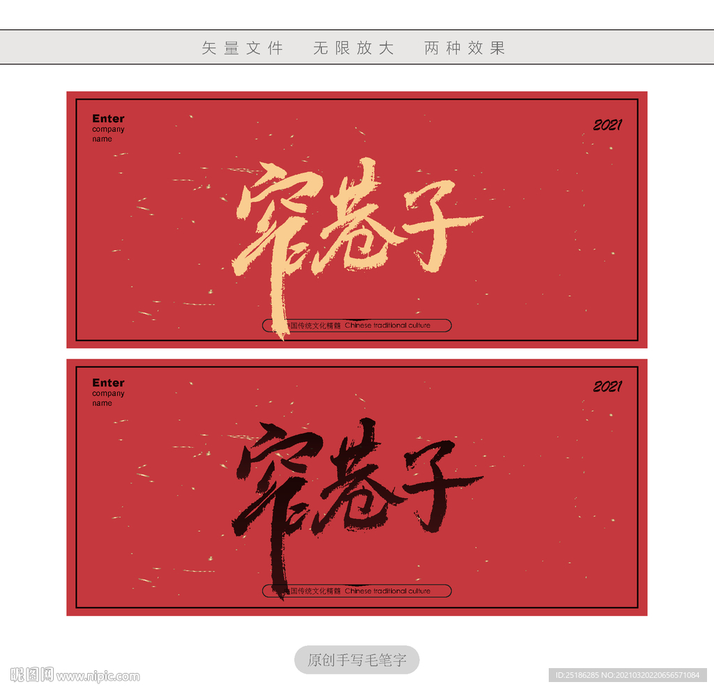 窄巷子