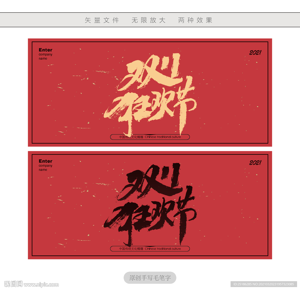 双11狂欢节