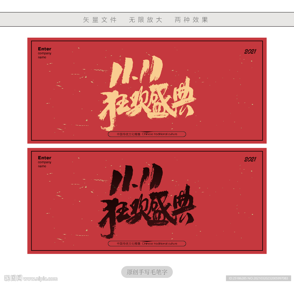 双11狂欢盛典