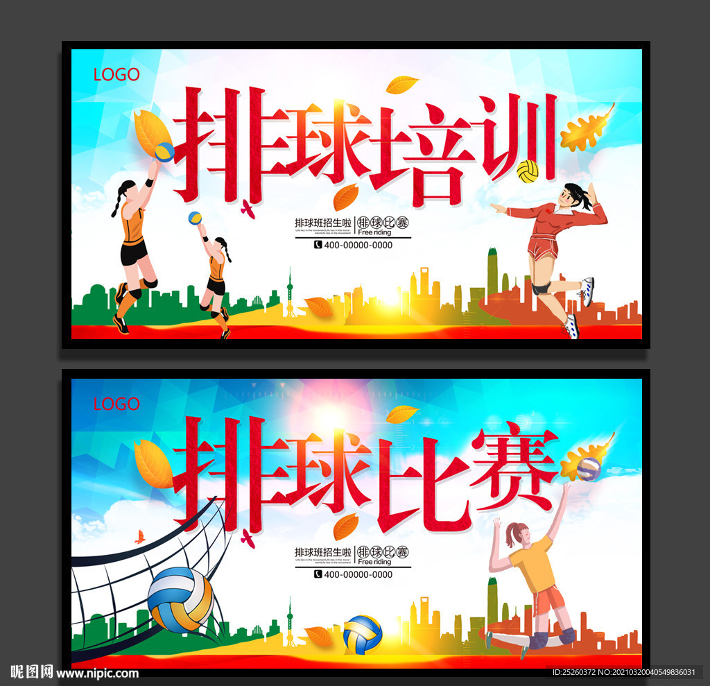 排球