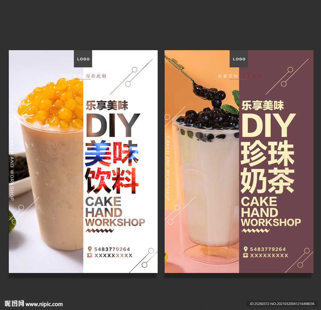 珍珠奶茶